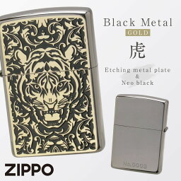 zippo ジッポ ライター プレゼント ジッポライター 虎 オシャレ かっこいい 父親 誕生日 父の日 男性 メンズ 人気 ギフト BLACK-METAL(ゴールド) 虎 NB 返品不可 返品不可