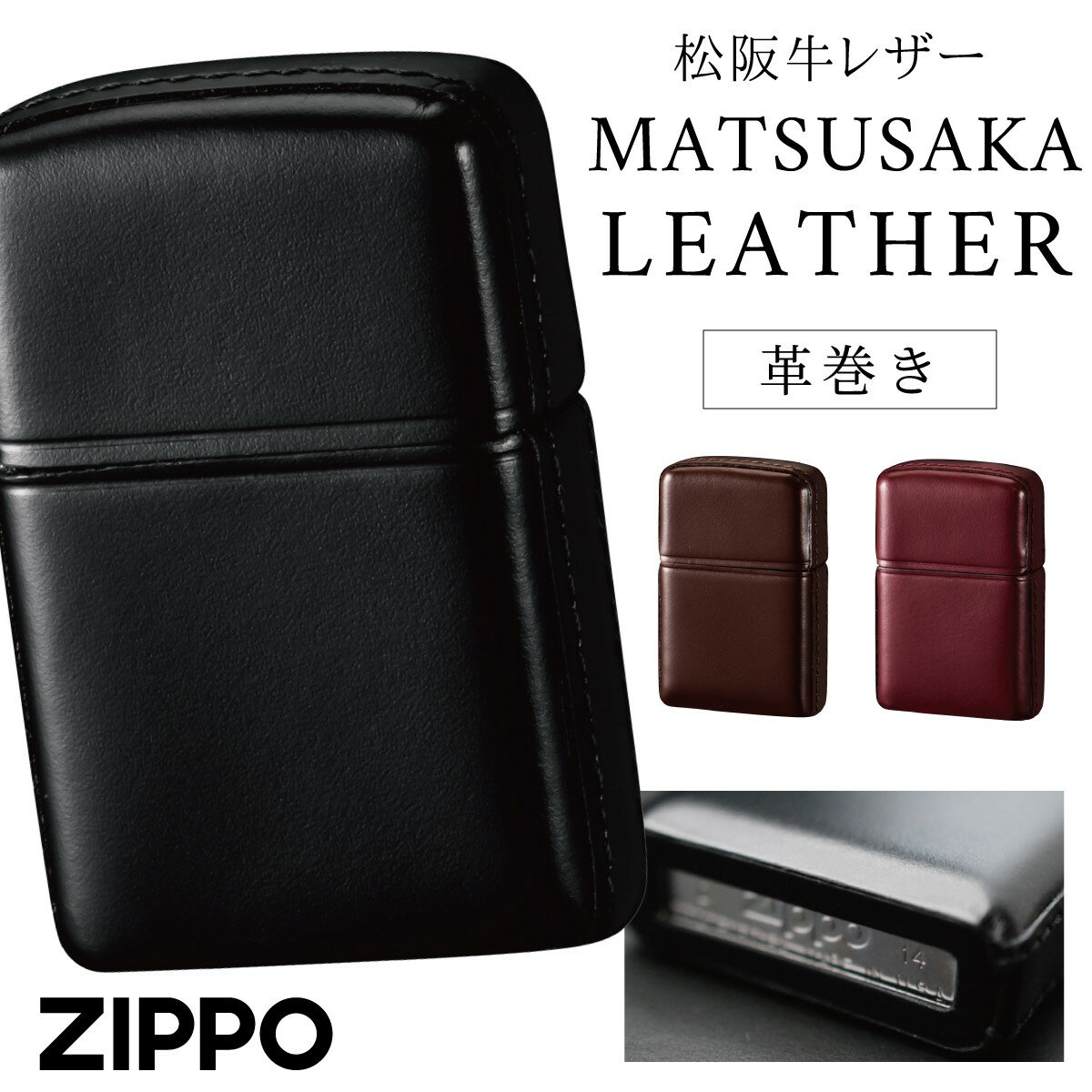 zippo ジッポー ライター ジッポライター ジッポーライター Zippo オイルライター メンズ 男性 革巻き 松阪牛 革 レザー 牛革