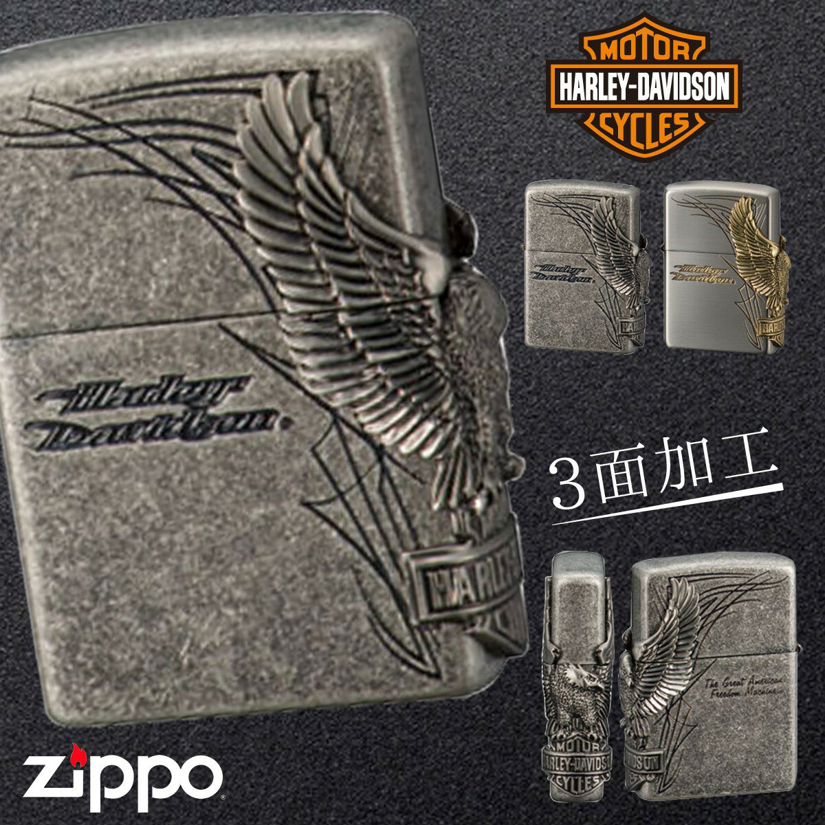 限定モデル zippo zippo ライター ジッポライター ジッポーライター ハーレーダビッドソン HARLEY DAVIDSON かっこいい バイク好き オイルライター 200 日本国内限定モデル メタル貼り 豪華メタル 彼氏 男性 メンズ 喫煙具 ブランド ワシ イーグル エンブレム シルバーいぶし 両面加工 3...