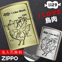 【返品不可】【返品不可】zippo ライター 名入れ 彫刻 ブランド ジッポーライター zippoライター Zippoライター Zippo ジッポー ギフト プレゼント 父の日 誕生日 おしゃれ 名前入り zippo 名入れ ジッポー オイルライター アーマー ニワトリ アイライクミート チキン ...