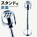 業務用 会社用 おしゃれ オフィス シンプルスタンド灰皿 おしゃれ シンプル オフィス シンプル灰皿 クロームライン灰皿 蓋付き スタンド 業務用 会社用 シル...