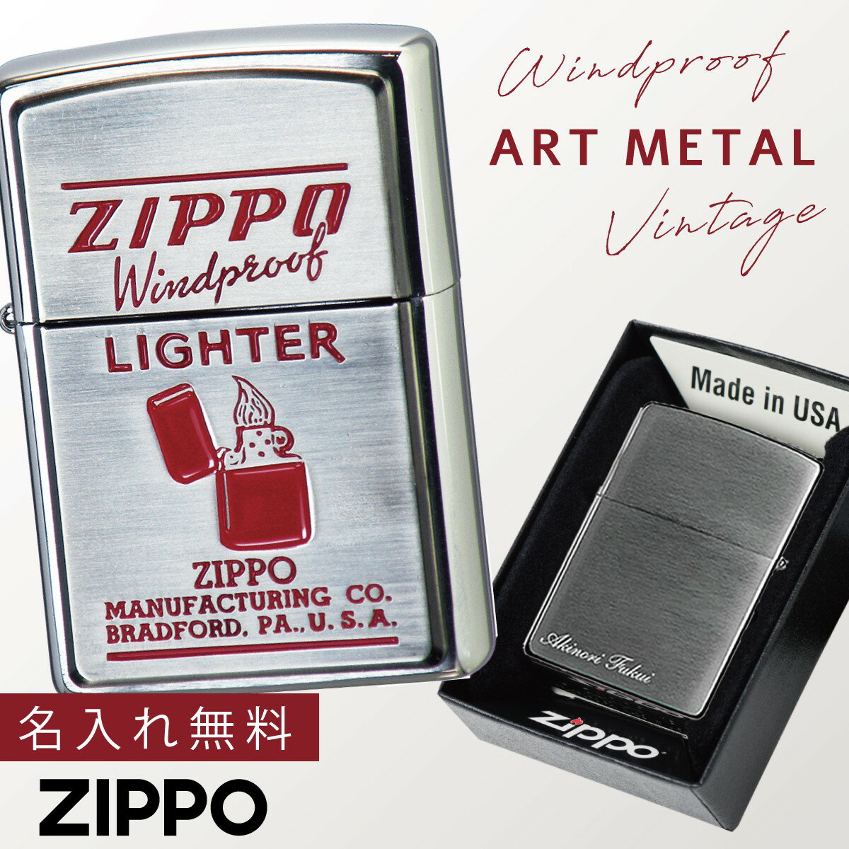 【返品不可】【返品不可】ZIPPO ライター オイルライター ビンテージ パッケージデザイン アウトドア 名入れ無料 ギフト ZP ZIPPO ART メタル1 返品不可 返品不可