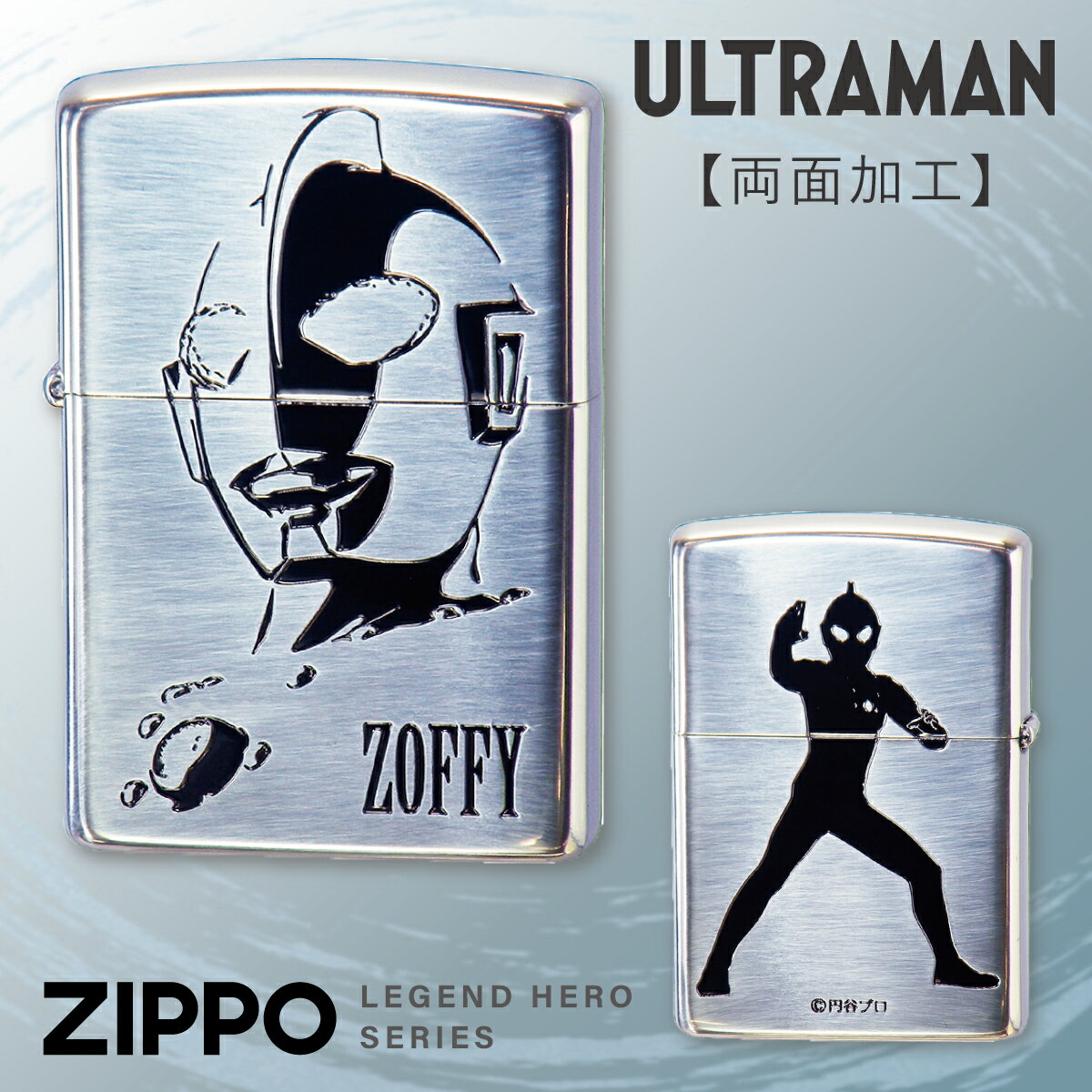 zippo ジッポ ライター プレゼント ジッポライター ウルトラマン グッズ アニメ キャラクター ゾフィー 特撮 ヒーロー 昭和 レトロ オシャレ 父親 誕生日 父の日 男性 メンズ zippo ゾフィー S…