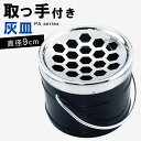 灰皿 おしゃれ 卓上 卓上灰皿 大きいサイズ 大容量 大きい 大きめ 大 ドラム灰皿 ドラム缶型 持ち手付き 取っ手付き 吸い殻入れ 黒 ブラック シルバー 丸...