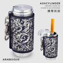 携帯灰皿 おしゃれ 携帯 灰皿 プレゼント 男性 メンズ 吸い殻入れ 携帯 キーホルダー ネイティブアメリカン アッシュシリンダー シンセティックレザー アラベ...