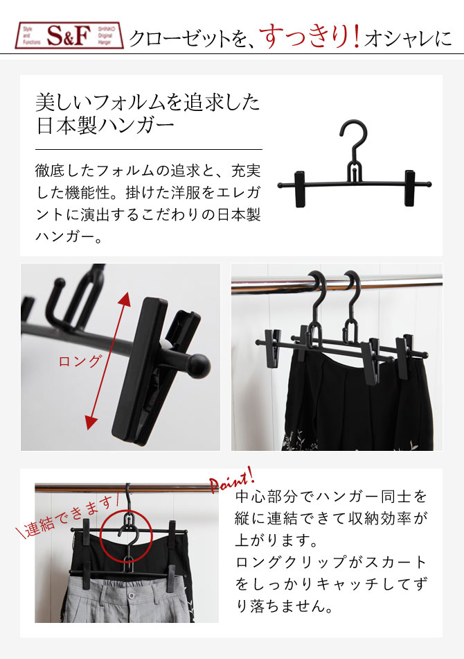 スカートハンガー おしゃれ 収納 ズボン クリップ S＆F リレースカート 2本セット
