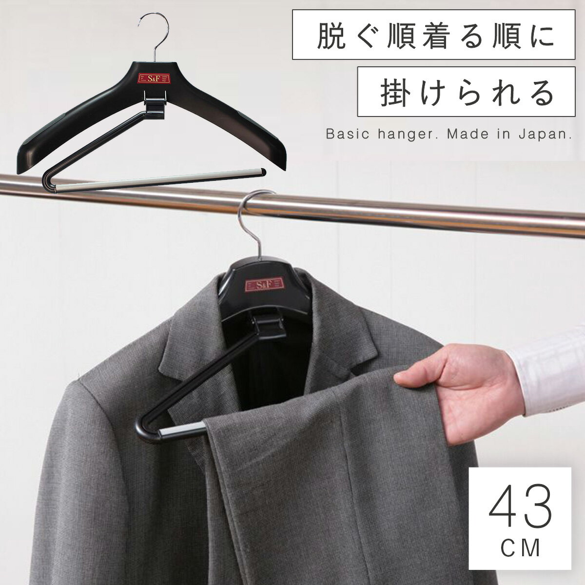 ハンガー セット すべらない 収納 ジャケット 型崩れ ズボン スーツ スラックス S&F ワンオールスラックス