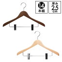 ハンガー セット まとめ買い 木製ハンガー 天然木 木製 木 スリム 回転 フック クリップ クリップハンガー スカート スカートハンガー Yシャツ ワイシャツ...