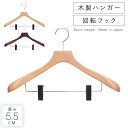 ハンガー すべらない おしゃれ スーツ スーツ用 スーツハンガー ジャケット コート アウター クリップ ズボン ズボン用 スラックス パンツ スラックスハンガ...