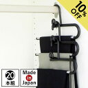 ハンガー すべらない 滑らない おしゃれ 連結 セット 20本組 まとめ買い ズボン ズボン用 スラックス スラックスハンガー パンツ メンズ 男性 レディース...