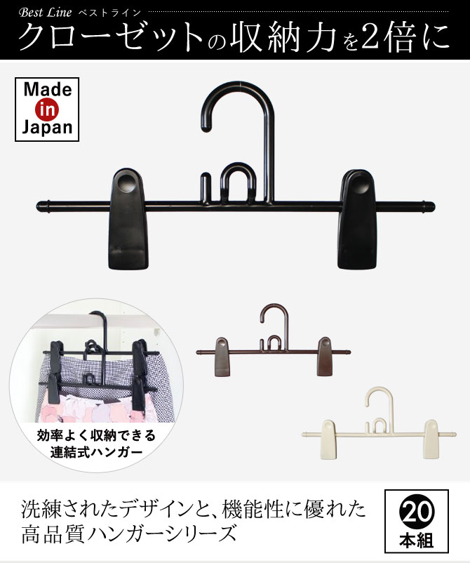 ハンガー すべらない 滑らない おしゃれ 連結 セット 20本組 まとめ買い クリップ付き クリップハンガー クリップ スカート スカートハンガー レディース 女性 ボトムス ボトムハンガー ブラック 黒 ブラウン 茶 アイボリー プラスチック 軽い 軽量 省スペース スリム ...