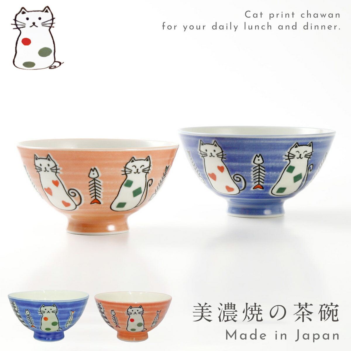 猫 柄 ご飯 茶碗 猫 食器 ねこ食器 美濃焼 茶わん ネコ おとぼけ猫 茶碗のサムネイル