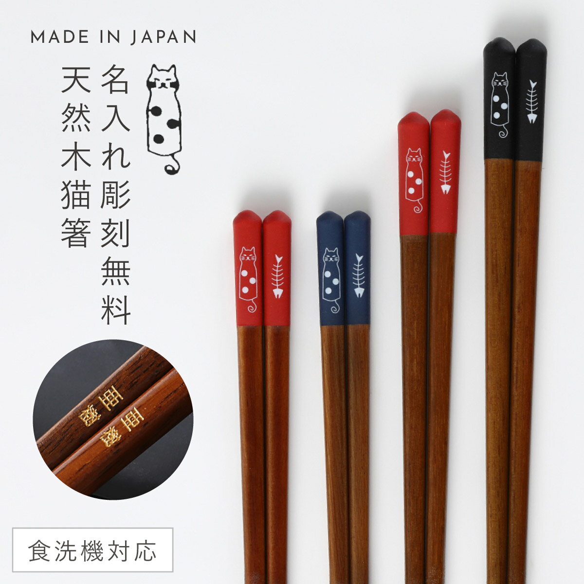 箸 名入れ おしゃれ 食洗機対応 23cm 猫 かわいい お箸 天然木 木製 抗菌 先 細い 日本製 おとぼけ猫 箸