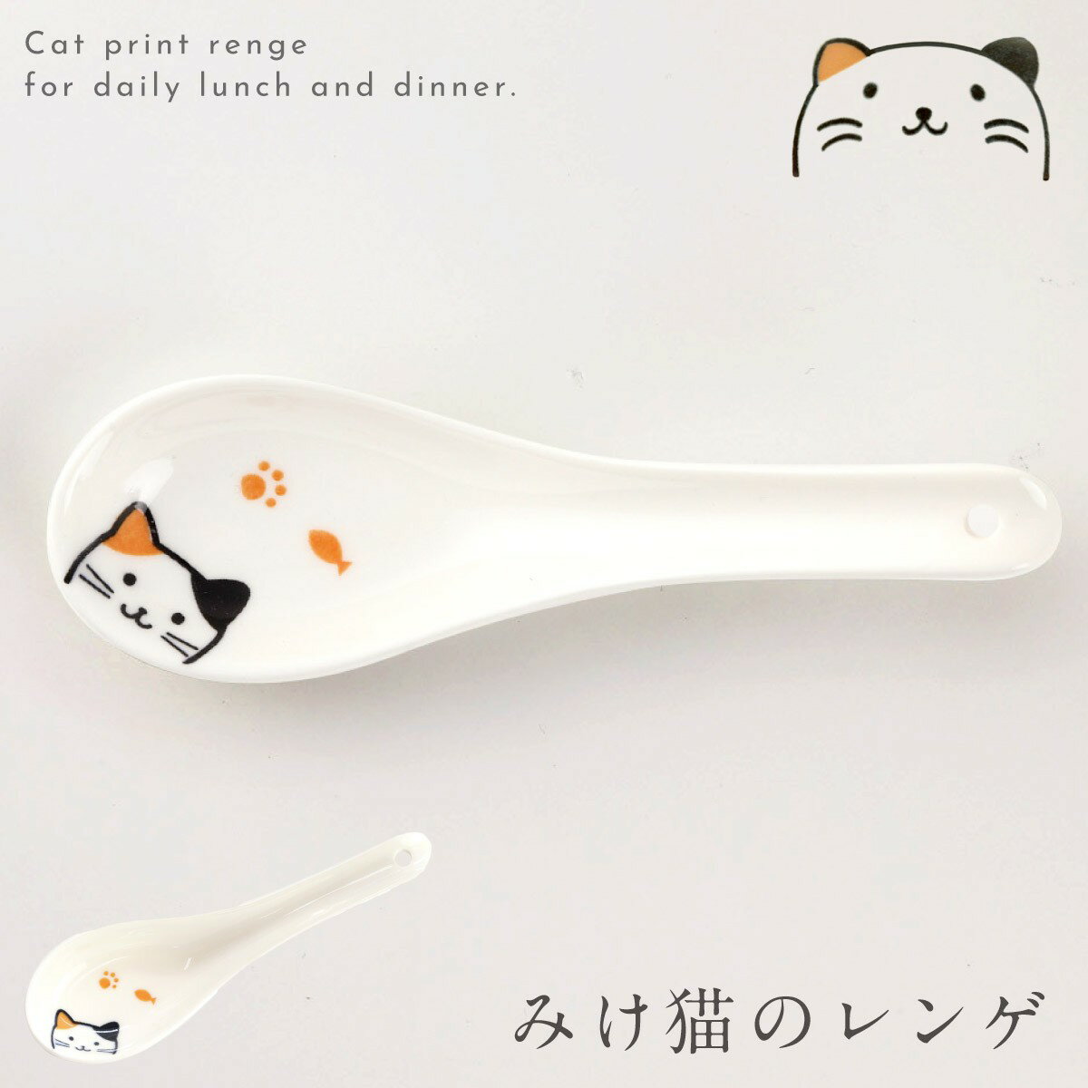 レンゲ れんげ オシャレ 猫 ネコ みけねこ レンゲ