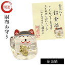 財布に入れる 金運 幸運 お守り 運気 アップ グッズ 開運 財布 開運アイテム 和雑貨 プチギフト 金箔入開運グッズ 招金猫 記念品