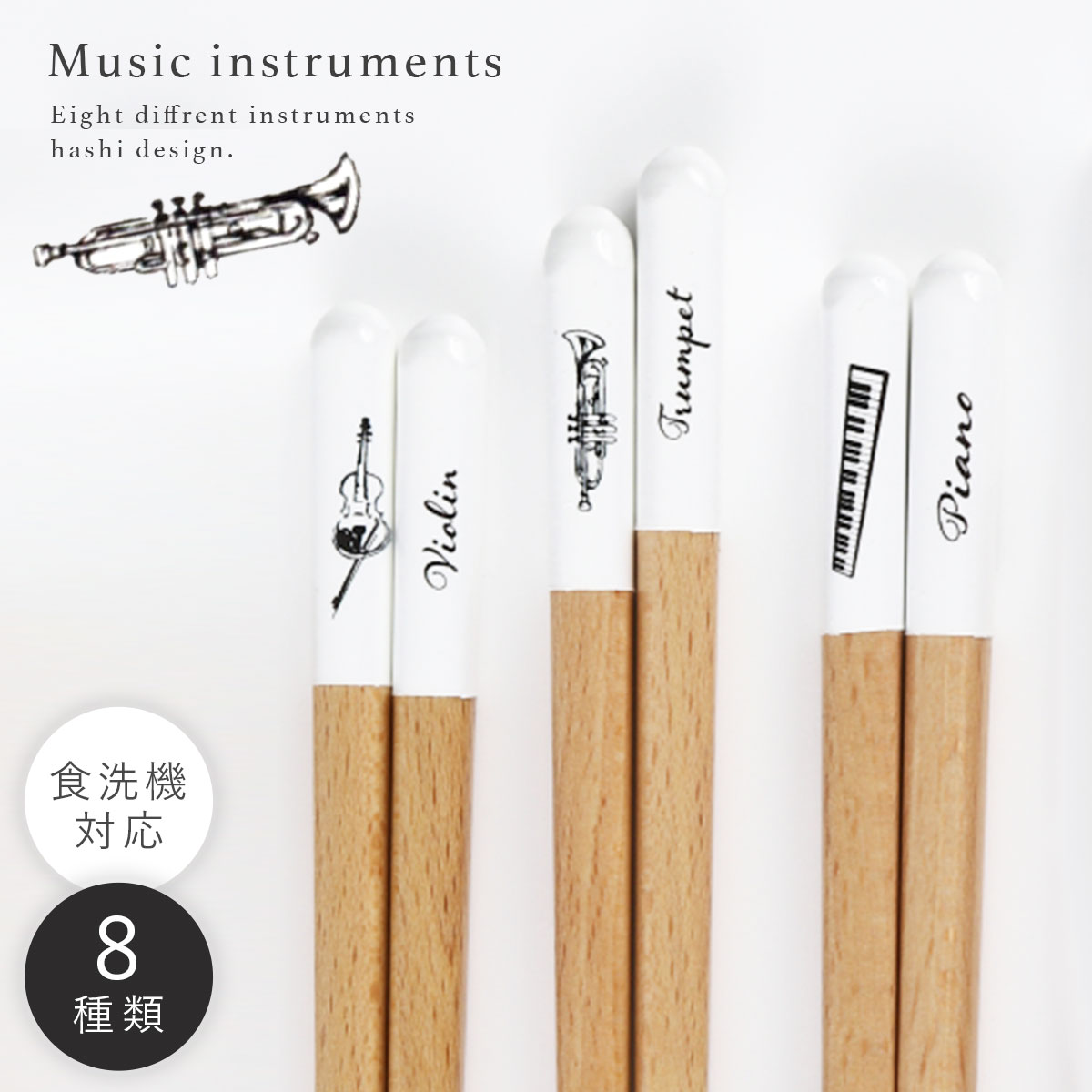 箸 名入れ おしゃれ 食洗機対応 23cm ピアノ雑貨 ピアノ 柄 グッズ 天然木 お箸 日本製 すべり止め 木製 発表会 記念品 音楽 楽器 ハーモニー