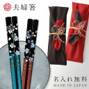箸 名入れ 夫婦箸 結婚祝い ギフト 高級箸 おしゃれ かわいい 桐箱 箸 ペア 二膳セット 桐箱入り 若狭塗箸 日本製 銀桜花 ブルー レッド 名入れ ギフト...