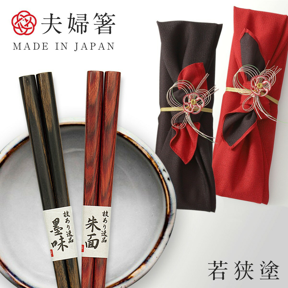 箸 ギフト 2膳組 通販 お箸 おはし はし 食洗機対応 木製 ペア