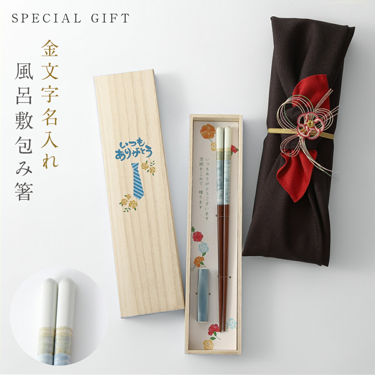 箸 名入れ 大人箸 メンズ 男性用 23.0cm 大人用 誕生日 ギフト 桐箱入 風呂敷包み 若狭箸 日本製 ありがとう ペアミント B 天然木 木製 贈り物