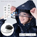 おしゃれな自転車用雨具 見た目にこだわるならコレでしょ おしゃれな自転車用雨具 見た目にこだわるならコレでしょ