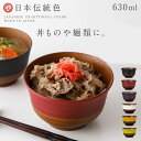 お椀 食洗機対応 電子レンジ対応 日本伝統色 おしゃれ 汁椀 おわん 木製 お椀 大きめ マルチボウル 丼ぶり椀 ナチュラルボウル 味噌汁椀 どんぶり椀 木目 日本製 割れない 羽反 プラスチック 丼もの 蕎麦 そば うどん お正月 おせち料理 和食 カフェ風 食器 割れない食器