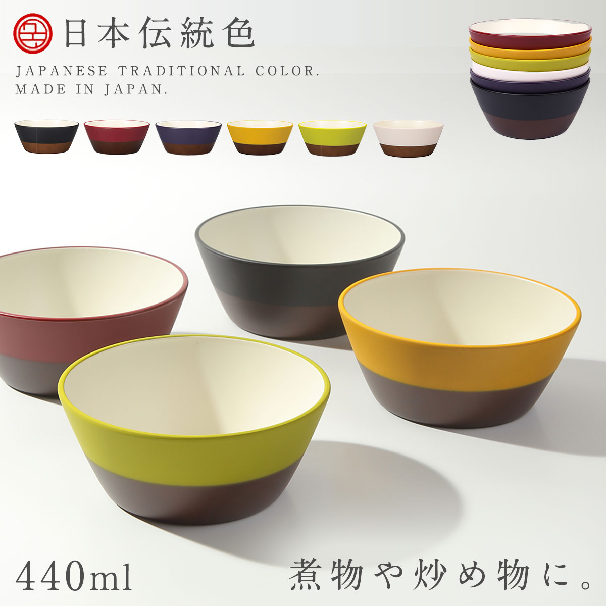 ボウル 食器 割れない 440ml 和食器 和風 お椀 食洗機対応 電子レンジ対応 スタッキング 和モダン 日本伝統色 塗分ボウルのサムネイル