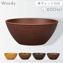 【Lサイズ15cm】ボウル 木目 おうちカフェボウル 割れない プラスチック製 サラダボウル 食器 日本製 割れにくい 食洗機対応 レンジ対応 ブラウン 鉢 w...