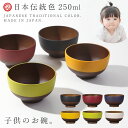 お椀 汁椀 子供 子ども食器 食器 食