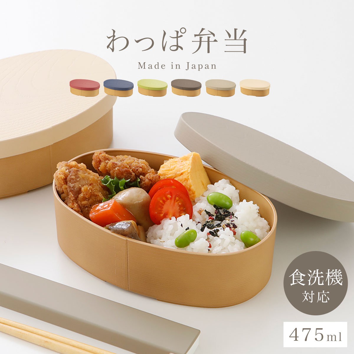 曲げわっぱ 弁当箱 レンジ対応 弁当箱 一段 475ml 中フタ バンド付き わっぱ弁当 やさしい彩り 抗菌 食洗機対応 和モダン 日本製 木目 ナチュラル くすみカラー レディース 女性 抗菌小判弁当 女子 大人 通勤 通学 おしゃれ かわいい インスタ映え 丸形