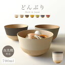 【10％OFF+最大P35.5倍】汁椀 小どんぶり椀 【700ml】日本のやさしい彩りシリーズ どんぶり 丼ぶり 汁わん 和食器 お椀 レンジ対応 食洗機対応 味噌汁碗 スープボール 抗菌加工 お椀 大きめ ミニ丼 日本製 木風 モダン おしゃれ カフェ風 割れない 割れにくい 和モダン...