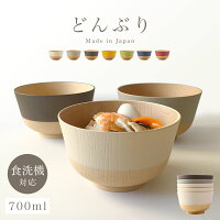 【100円OFF+最大P37倍】汁椀 小どんぶり椀 【700ml】日本のやさしい彩りシリーズ ...