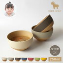 【10%OFFクーポン】お椀 汁椀 子供 子ども食器 おしゃれ 食器 食洗機対応 割れない 電子レンジ対応 抗菌加工 日本製 木目 ナチュラル 北欧 おしゃれ スタッキング やさしい彩り キッズ汁椀 日本製 和風 日本の伝統色 国産 茶碗 キッズ食器 小さめ 男性 女性 大人 ご飯...
