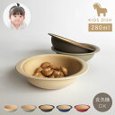 子ども用食器 キッズディッシュ ボウル ベア S tak. KIDS DISH くま クマ キッズプレート お椀 小鉢 器 ベビー かわいい シンプル 出産祝い 日本製