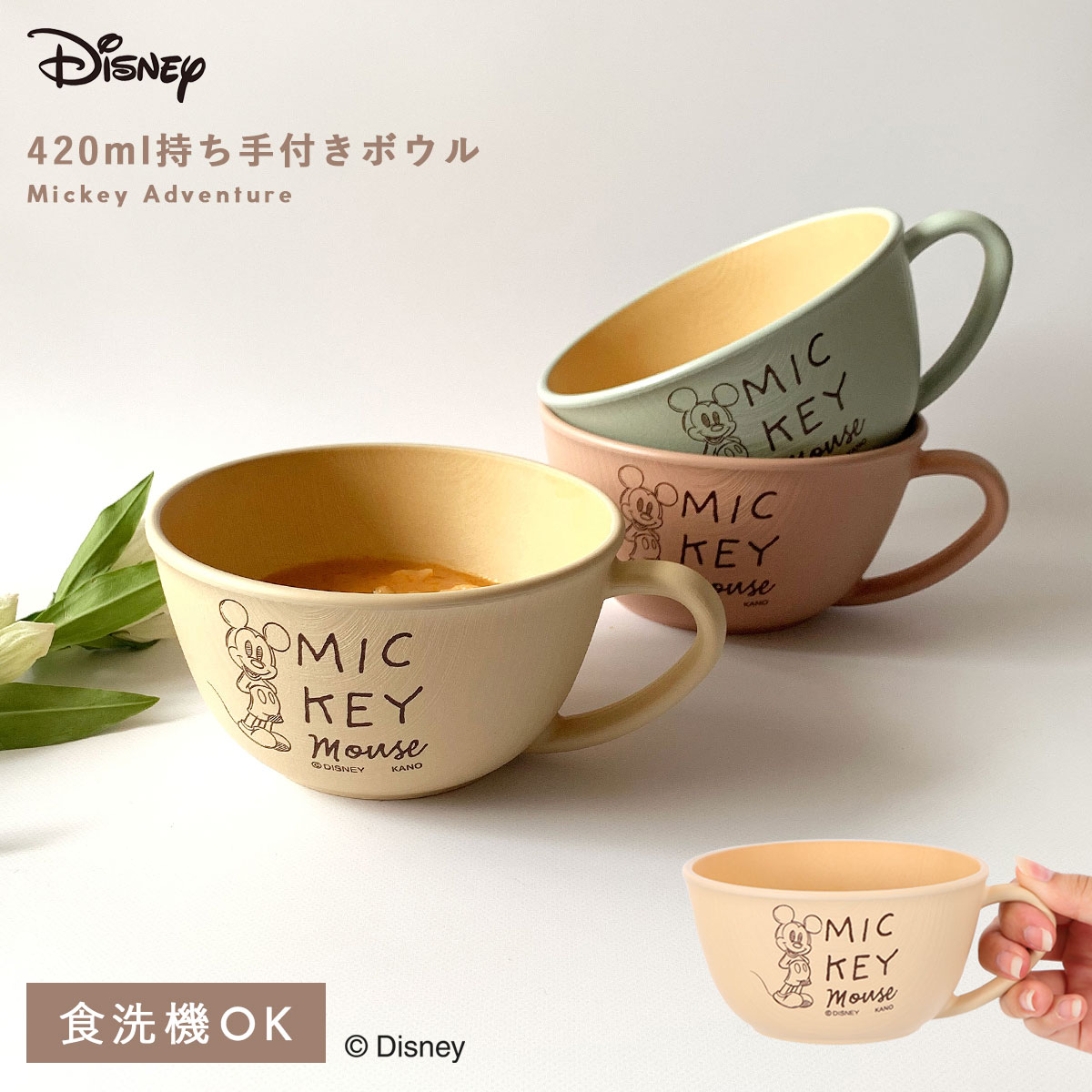 ディズニー 食器 スープカップ 420ml 