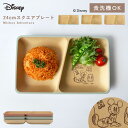 ディズニー 食器 ワンプレート 24cm 仕切り プレート ミッキー 抗菌加工 食洗機対応 レンジ対応 割れない 日本製 おしゃれ Disney ディズニー m...