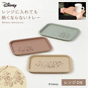 ディズニー トレー ミッキー 抗菌加工 食洗機対応 レンジ対応 日本製 おしゃれ Disney ディズニー mA 抗菌レンジ対応トレーS BPAフリー