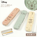 ディズニー 箸 スプーン セット 大人 お弁当 カトラリー 女子 大人 おしゃれ 抗菌加工 食洗機対応 日本製 Disney ディズニー mA 箸&スプーンセッ...