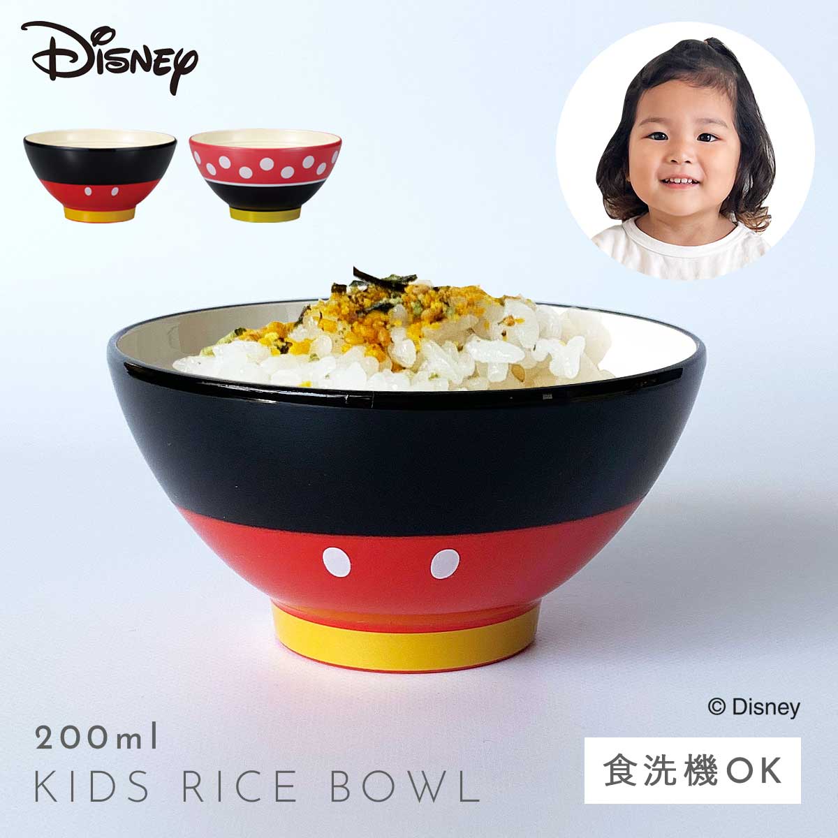 ミッキー お茶碗 食器 子供 キッズ ディズニー おしゃれ Disney 抗菌加工 食洗機対応 レンジ対応 割れない 日本製 ミ…