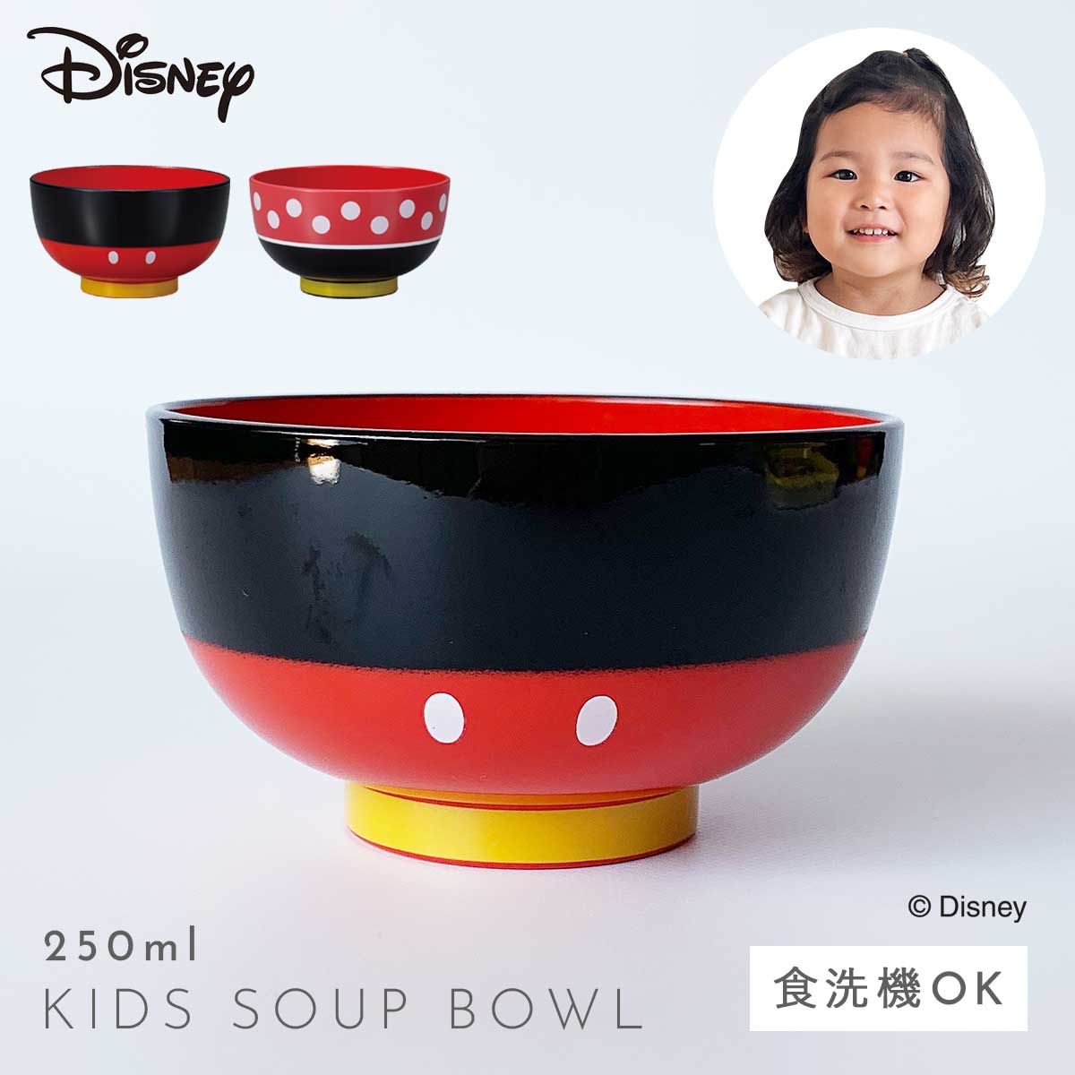 ミッキー 食器 子供 キッズ ディズニー 汁椀 おしゃれ Disney 抗菌加工 食洗機対応 レンジ対応 割れない 日本製 ミッ…