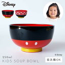 ミッキー 食器 子供 キッズ ディズニー 汁椀 おしゃれ Disney 抗菌加工 食洗機対応 レンジ対応 割れない 日本製 ミッキーゴールデンデイズ 抗菌汁椀 BPAフリー