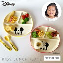 ミッキー ランチプレート 食器 子供 キッズ ディズニー おしゃれ Disney 抗菌加工 食洗機対応 レンジ対応 割れない 日本製 ミッキーゴールデンデイズ ...