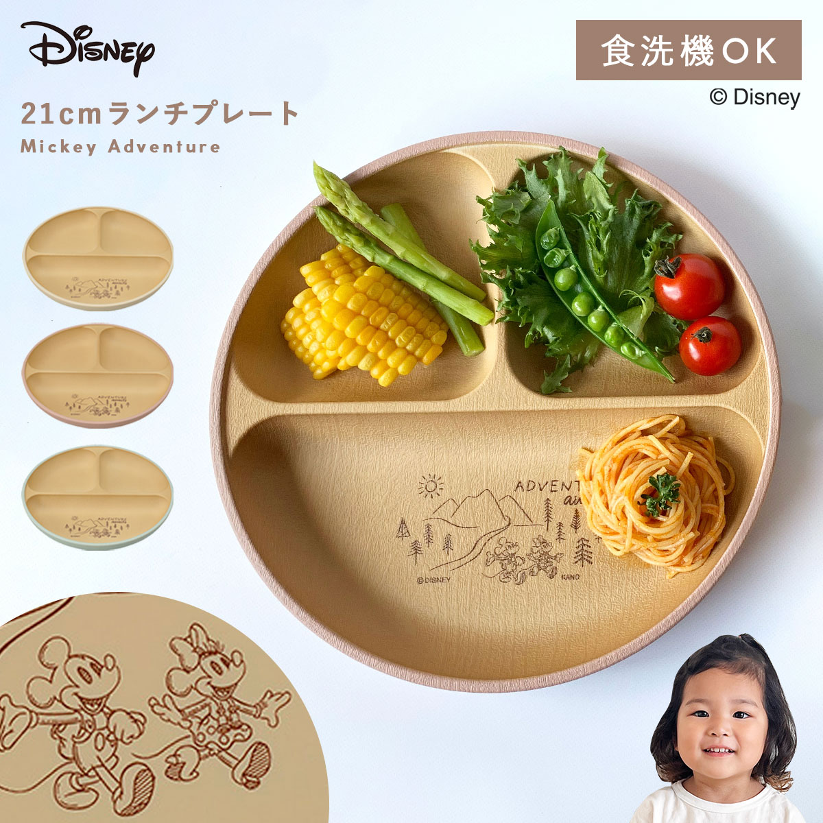 ディズニー 食器 子供 mA 抗菌ランチプレートS 21cm ランチプレート 仕切りプレート キッズプレート キッズ ミッキー 抗菌加工 食洗機対応 レンジ対応 割れない 日本製 おしゃれ Disney 日本製 樹脂製 カフェ風 キャラクター 食育 木目調 ラウンドプレート 軽量 丸皿