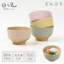 汁椀 小どんぶり椀 【700ml】日々色 どんぶり 丼ぶり 北欧 おしゃれ 桜 春 食器 和食器 お椀 レンジ対応 食洗機対応 味噌汁碗 日本製 BPAフリー くすみカラー アースカラー スタッキング 抗菌加工 お椀 大きめ ミニ丼 木風 モダン 割れない 割れにくい 和モダン 洋食器