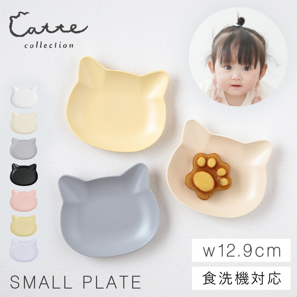 皿 プレート 12.9×11.3cm 猫型 食器 BPAフリー 猫 ネコ ねこ 食洗機対応 レンジok 子供 キッズ 赤ちゃん ベビー 割れない 抗菌加工 日本...