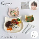 食器セット 猫 BPAフリー 赤ちゃん キッズ 子供 ベビー 食器 セット ギフト プレゼント 出産祝い 食洗機対応 レンジok 割れない 抗菌加工 日本製 か...