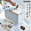 メイクボックス タワー 山崎実業 tower コスメボックス 木製 鏡付き コスメ メイク道具 収納 持ち運び おしゃれ モノトーン ホワイト ブラック 545...