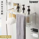 バスルーム 収納 マグネット バスルームラック tower タワー 山崎実業 浮かせる収納 ホワイト ブラック マグネットバスルームバスケット タワー ホワイト