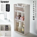 コスメボックス メイクボックス コスメ収納 コスメ 化粧品 収納 ケース ボックス ディスプレイ タワー tower 山崎実業 ブラック ホワイト 白 黒 コス...