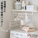 洗濯ハンガー 収納 棚下 伸縮 ラック 山崎実業 ホワイト 白 引っ掛け 浮かせる収納 伸縮棚下収納ハンガー ホワイト プレート