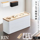 アクセサリーケース ジュエリーケース 木製 アクセサリー 収納 ケース 山崎実業 リン トレー付きスリムアクセサリーケース 3段 リン